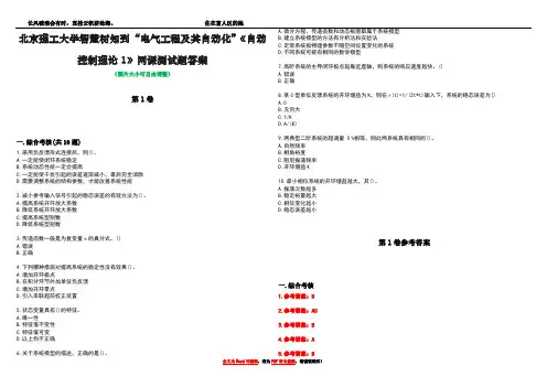 北京理工大学智慧树知到“电气工程及其自动化”《自动控制理论1》网课测试题答案卷3