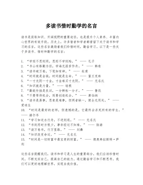 多读书惜时勤学的名言