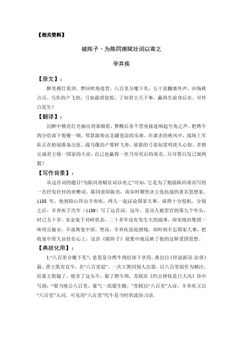人教版初三语文上册《破阵子·为陈同甫赋壮词以寄之》教材分析