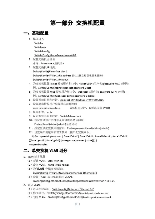 神州数码配置命令总结