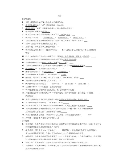 云南师范大学美学考试真题