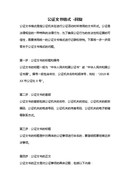 公证文书格式 -回复