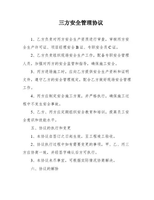 三方安全管理协议