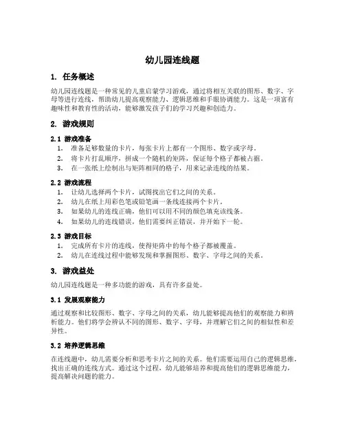 幼儿园连线题