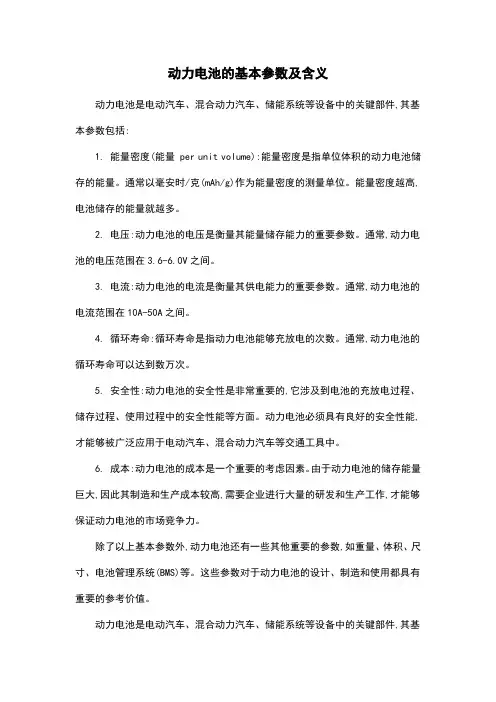 动力电池的基本参数及含义