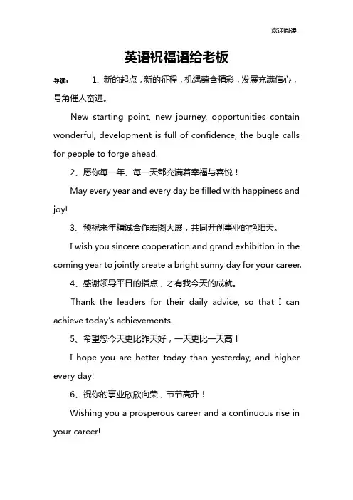 英语祝福语给老板