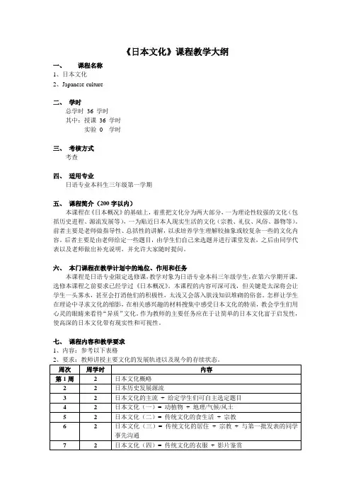 日本文化课程教学大纲