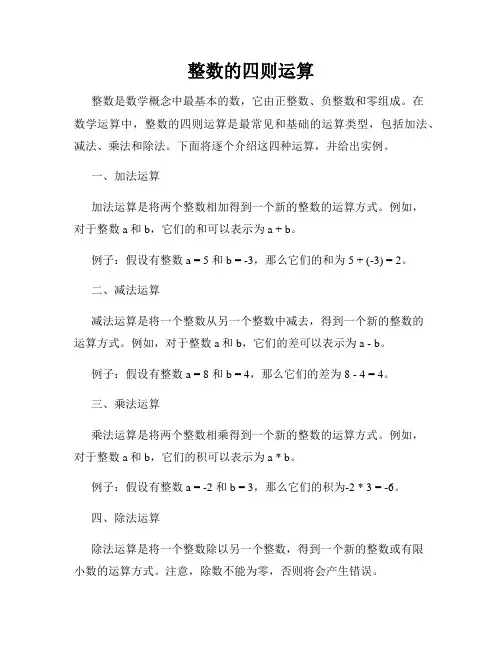 整数的四则运算