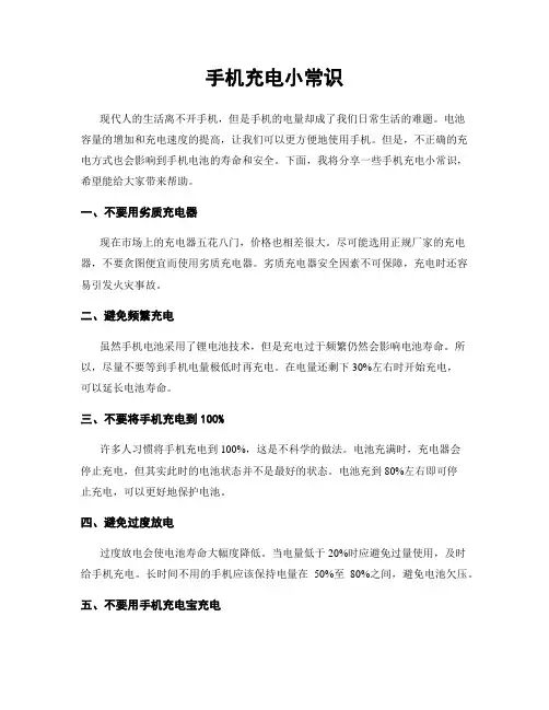 手机充电小常识