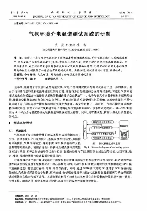 气氛环境介电温谱测试系统的研制