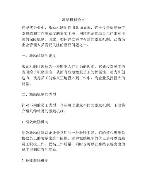 激励机制论文