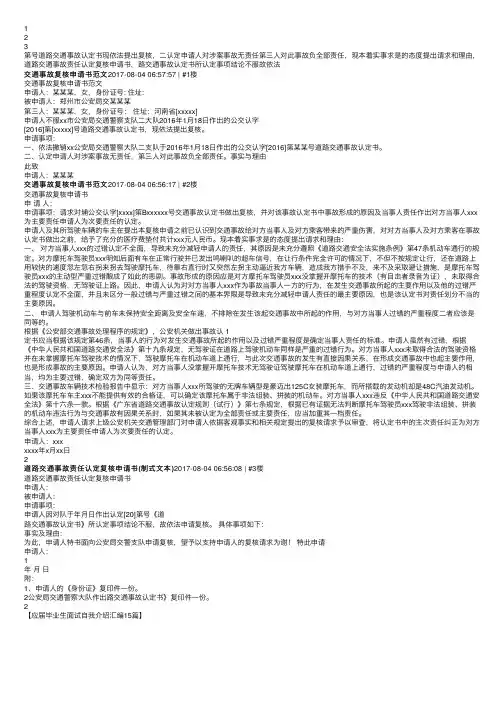 交通事故复核申请书范文（共3篇）