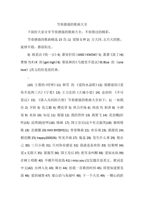 节奏感强的歌曲大全