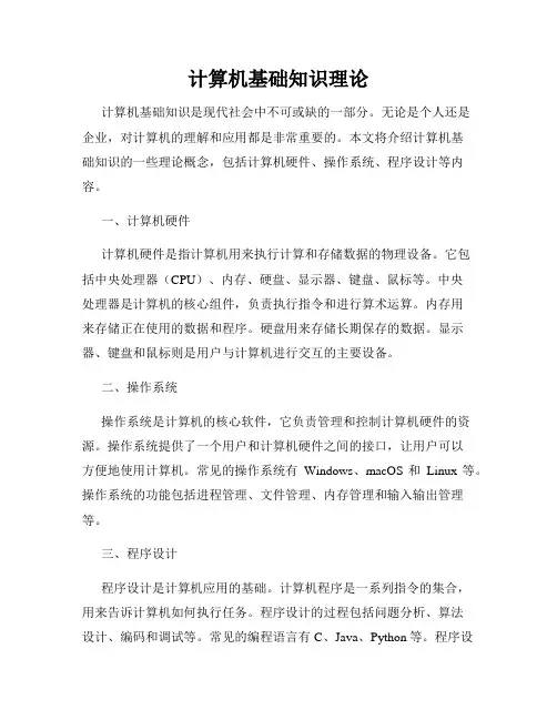 计算机基础知识理论