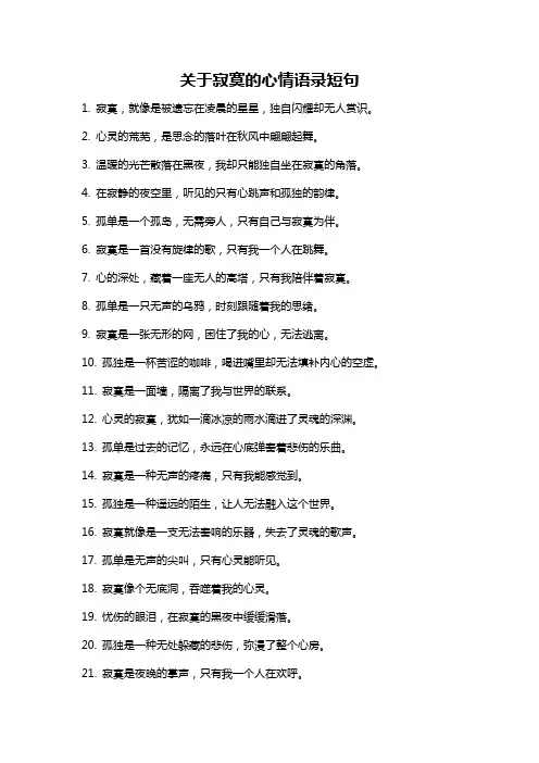 关于寂寞的心情语录短句