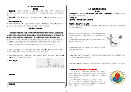 人教版高中地理必修三第一章学案1.2地理信息技术(预习案和活动案)