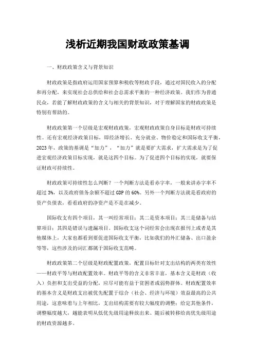 浅析近期我国财政政策基调
