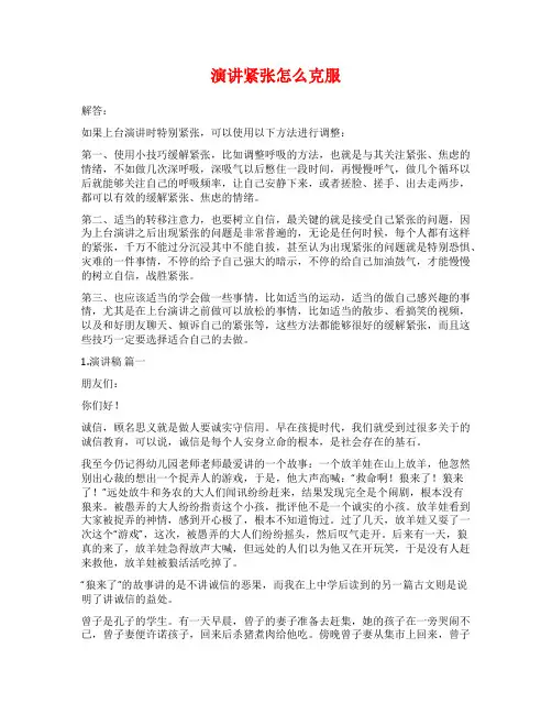 演讲紧张怎么克服