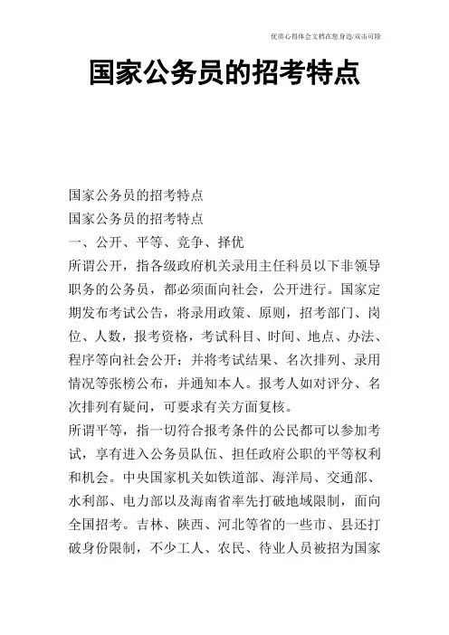 国家公务员的招考特点