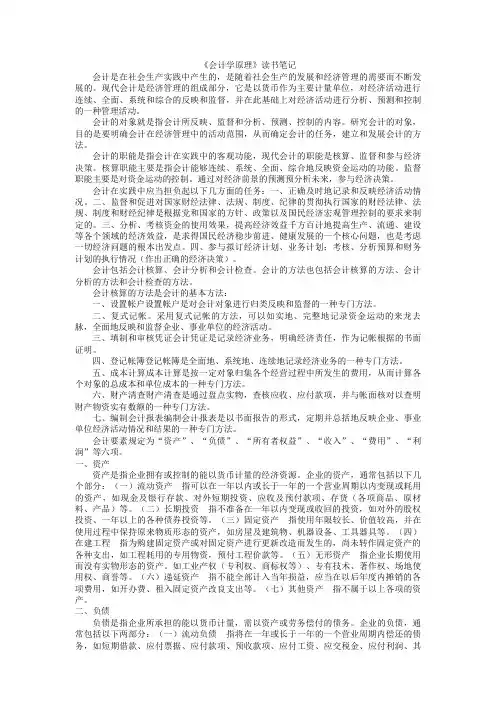 会计学原理笔记