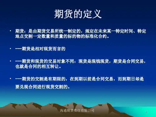 期货基础知识培训资料共40页