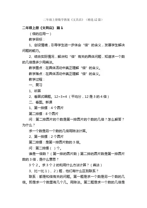 二年级上册数学教案《文具店》（精选12篇）
