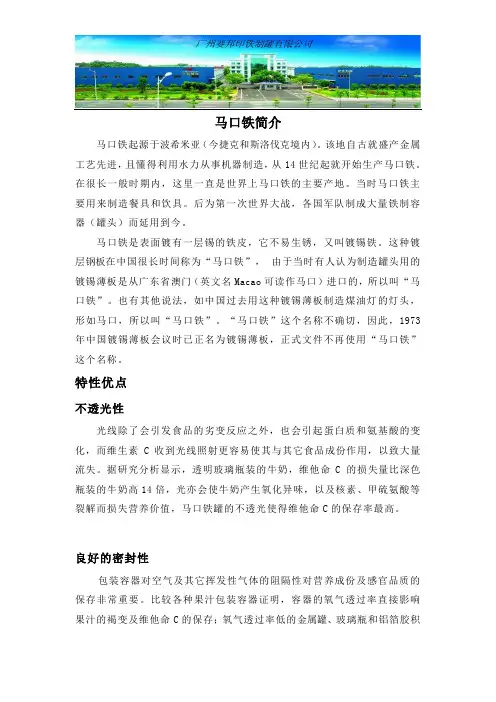 马口铁简介