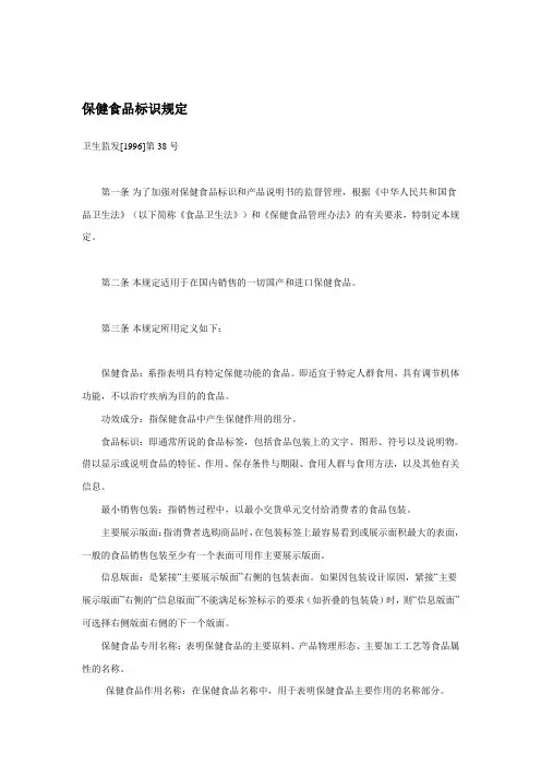 《保健食品标识规定》