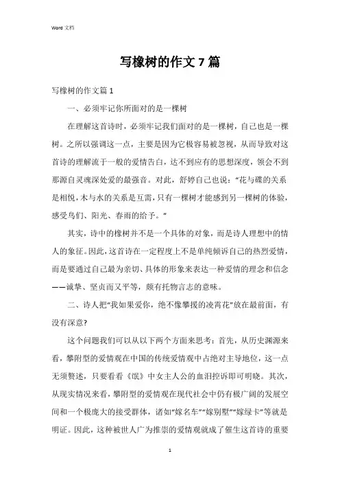 写橡树的作文7篇