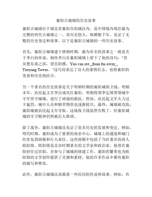 襄阳古城墙的历史故事