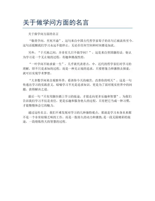 关于做学问方面的名言