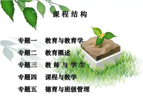第一章教育科学与教育学