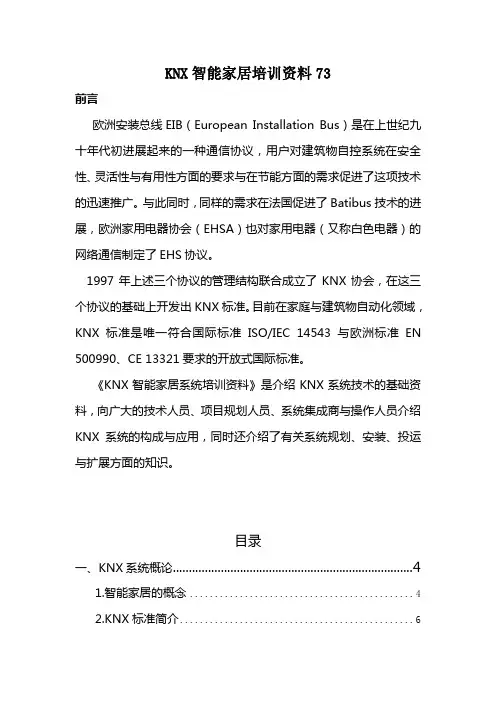 KNX智能家居培训资料73