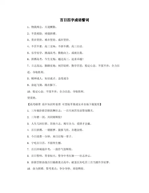 百日四字成语誓词