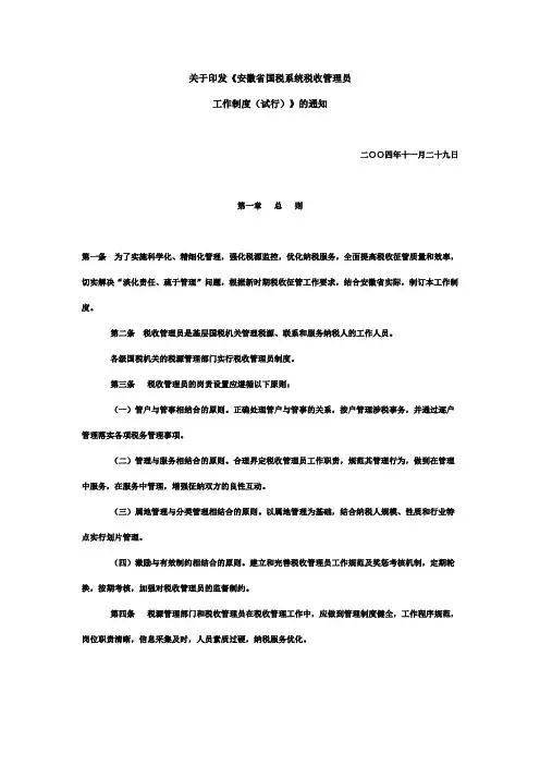 国税局税收管理员制度