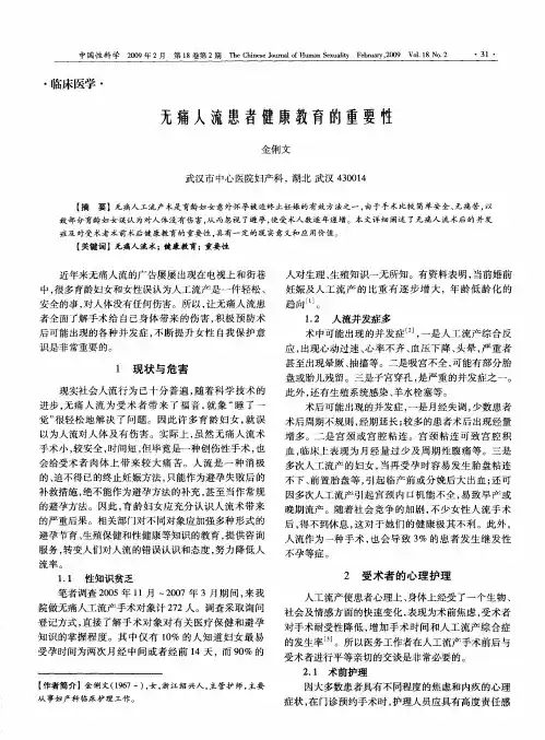 无痛人流患者健康教育的重要性