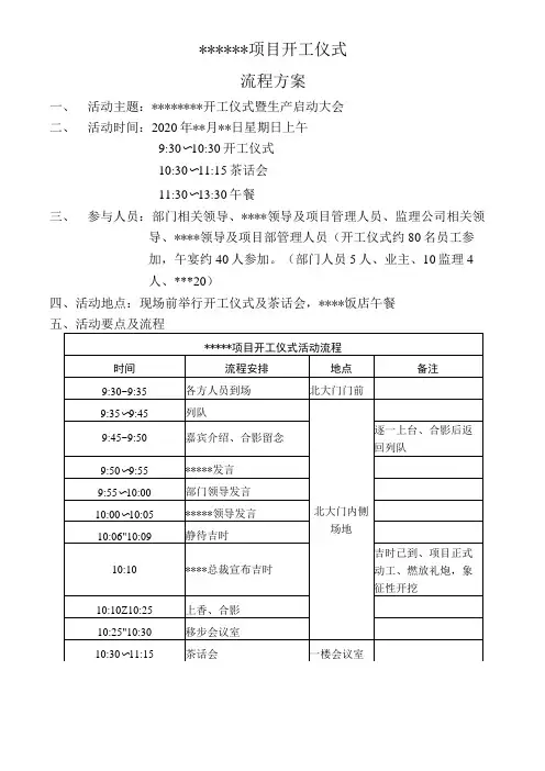 项目开工仪式流程安排