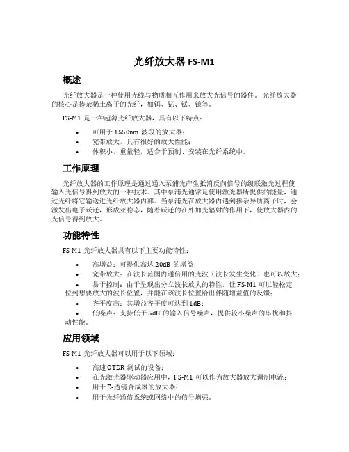 光纤放大器FS-M1