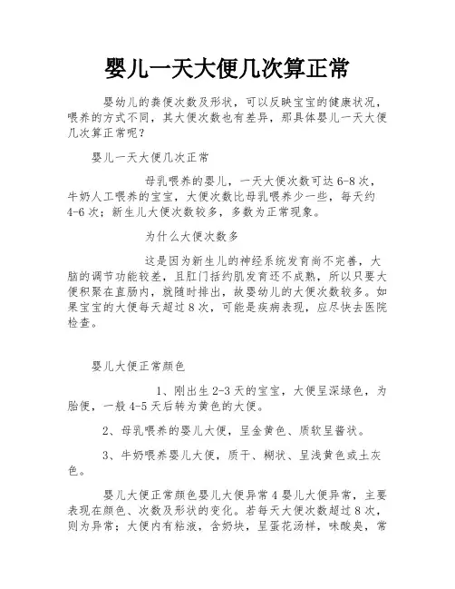 婴儿一天大便几次算正常