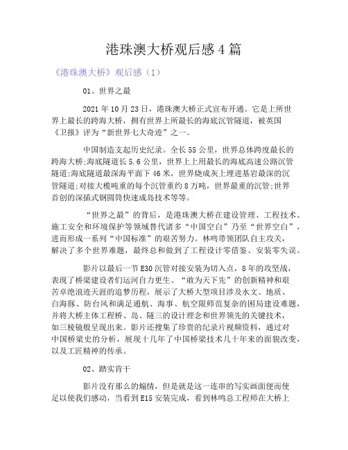 港珠澳大桥观后感4篇