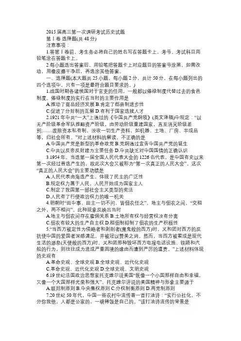 2015年高考历史模拟试题(含答案)