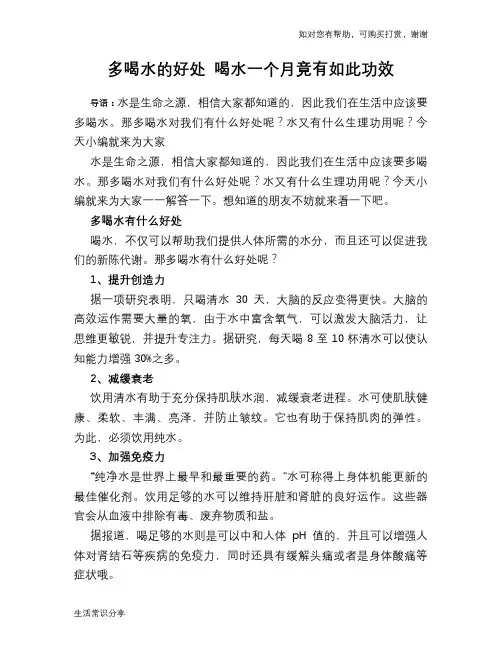 多喝水的好处 喝水一个月竟有如此功效