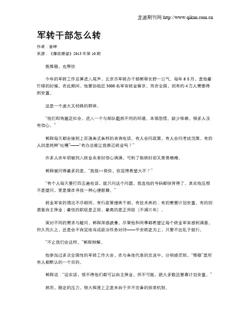 军转干部怎么转