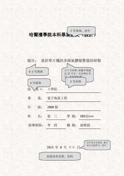 基于单片机的多路气体报警器的研制论文