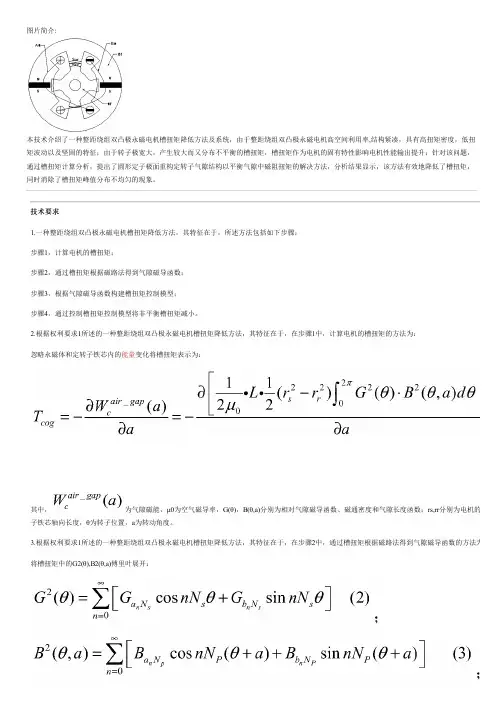整距绕组双凸极永磁电机槽扭矩降低方法及系统与相关技术
