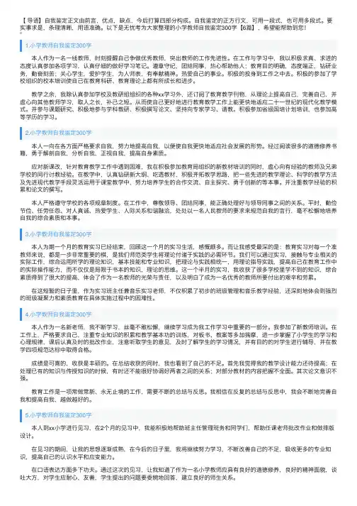 小学教师自我鉴定300字【6篇】