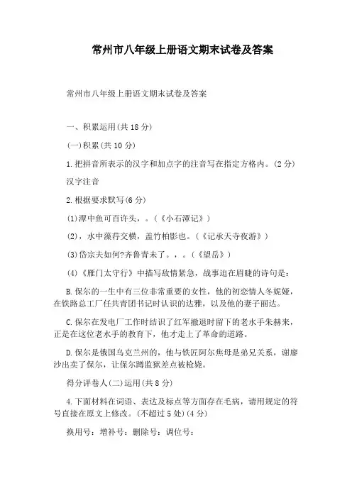 常州市八年级上册语文期末试卷及答案