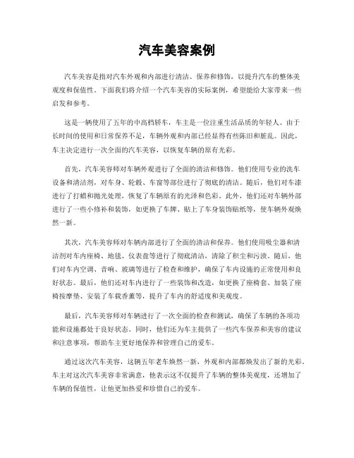 汽车美容案例