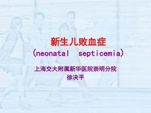 新生儿败血症