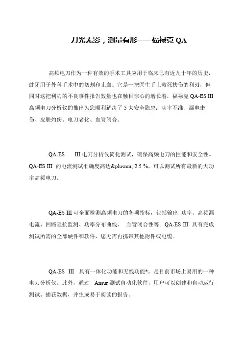 刀光无影,测量有形——福禄克QA
